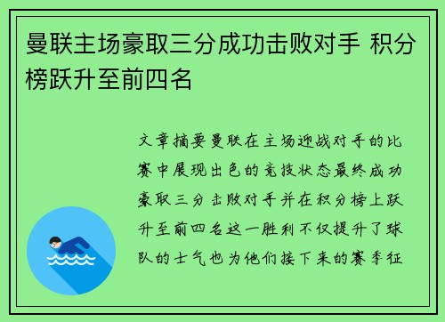 曼联主场豪取三分成功击败对手 积分榜跃升至前四名